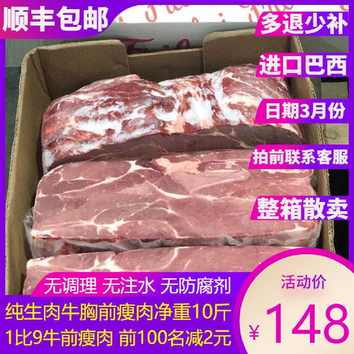 新鲜牛肉牛前瘦肉进口巴西冷冻大整块胸前肉5斤装2500g包邮批发商